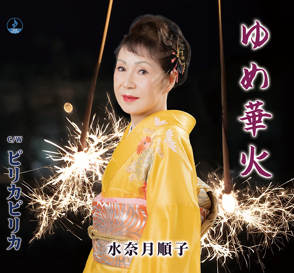 ゆめ華火