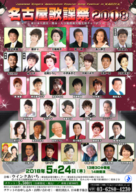 名古屋歌謡祭