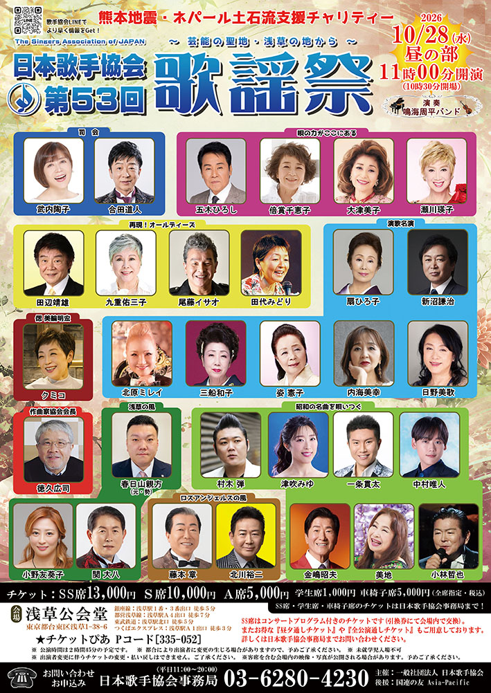 一般社団法人日本歌手協会
